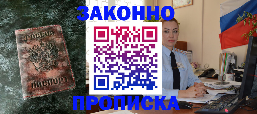 временная регистрация купить в Луге