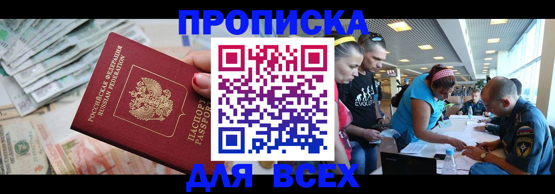 прописка ребенка в Луге